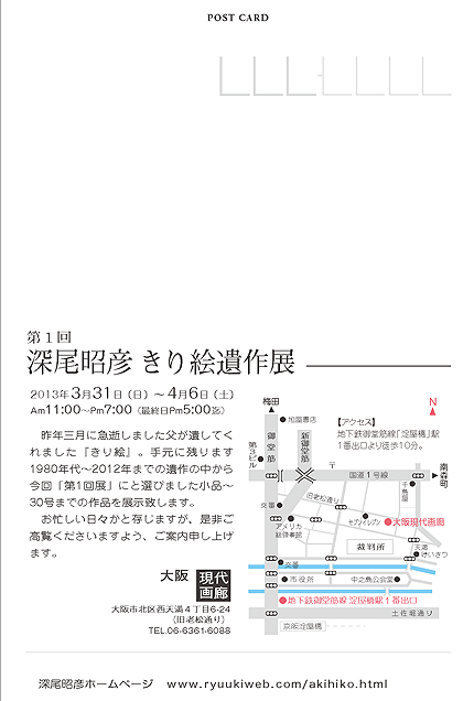 2013_0322aki_dm1.jpg