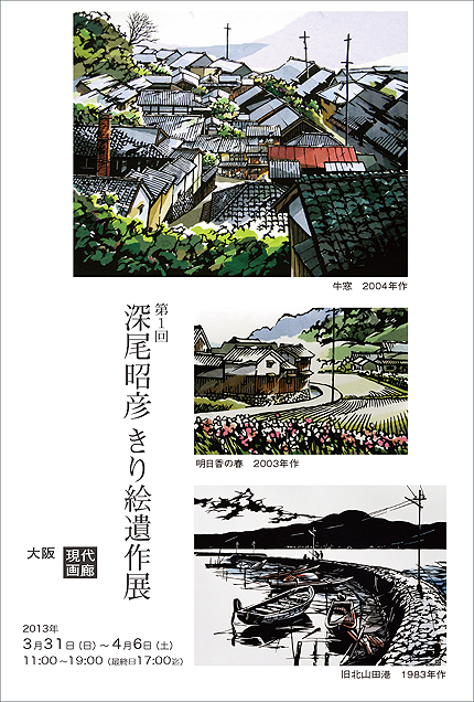 2013_0324aki_dm2.jpg